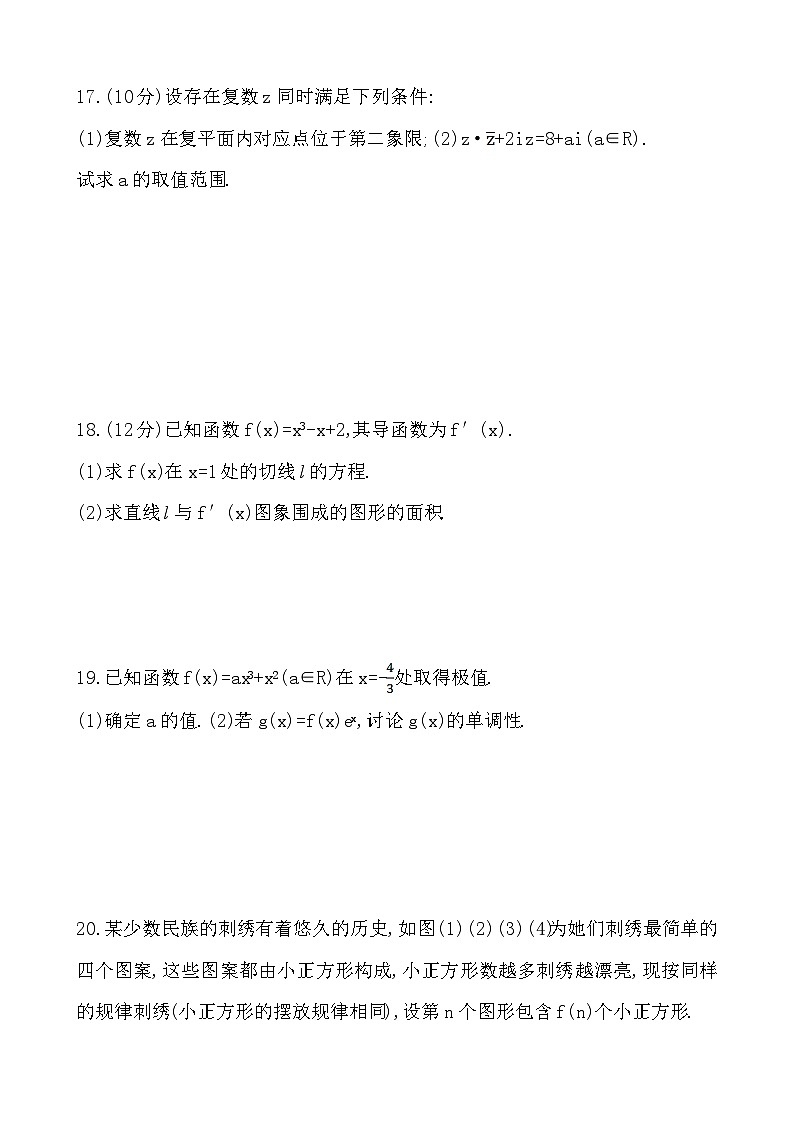高二下学期第四次月考理科数学试题第3页