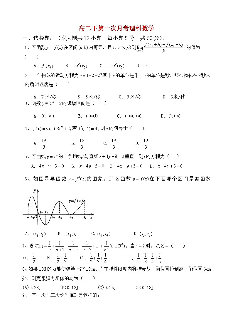 高二下学期第一次月考数学(理)试题第1页