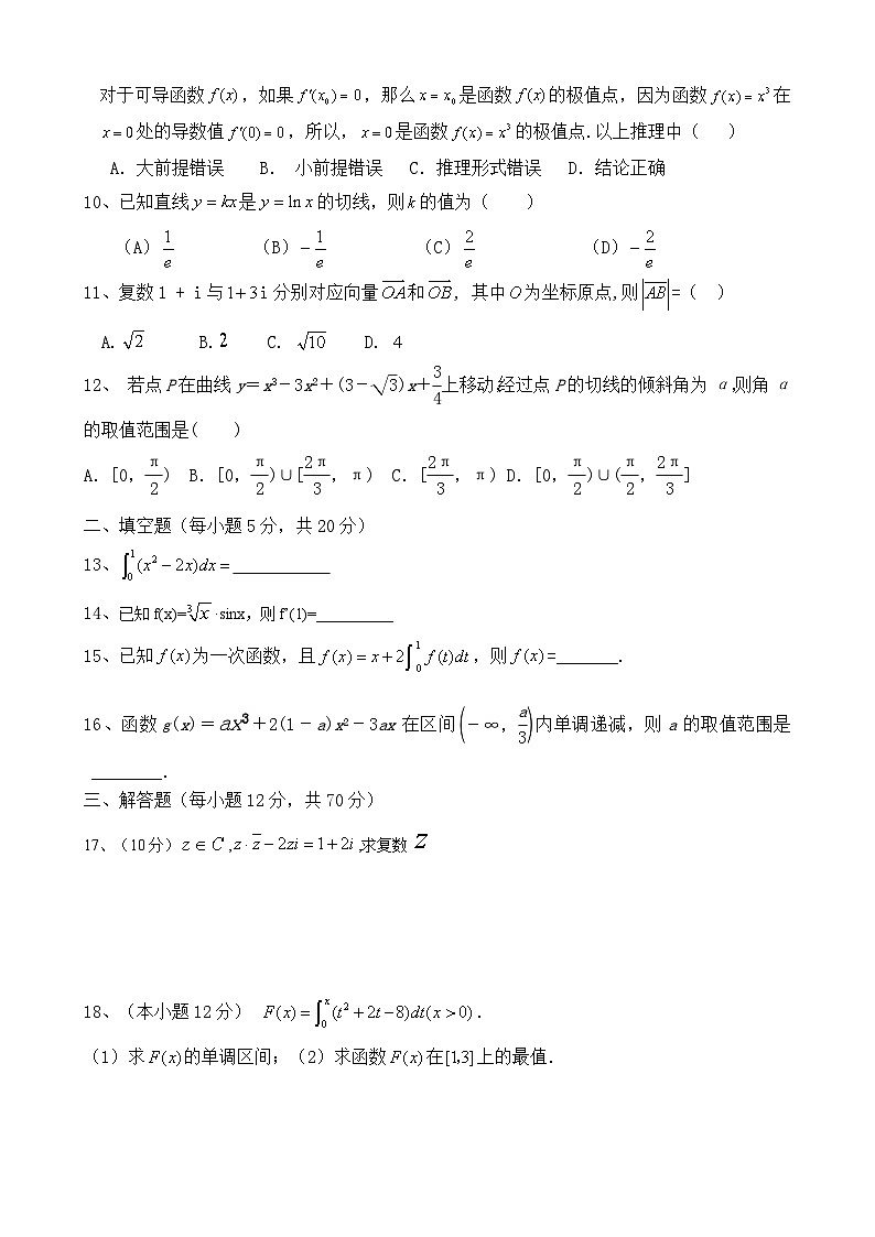 高二下学期第一次月考数学(理)试题第2页