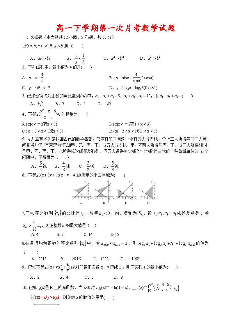 高一下学期第一次月考数学试题第1页