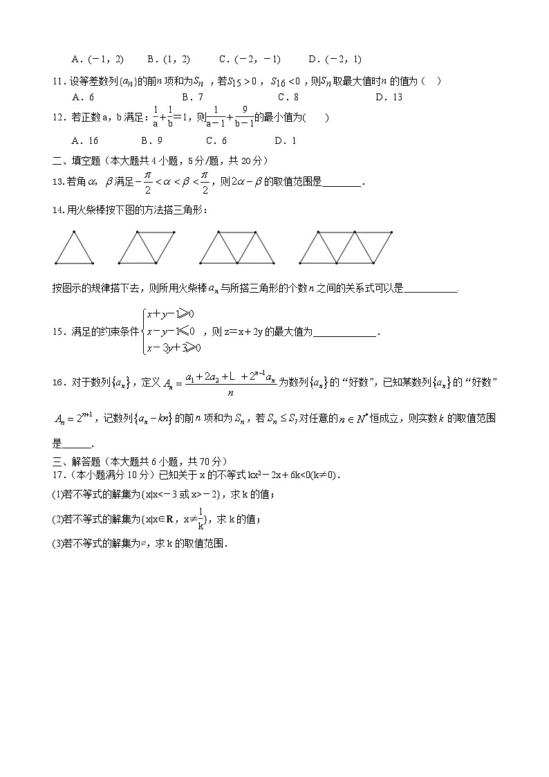 高一下学期第一次月考数学试题第2页