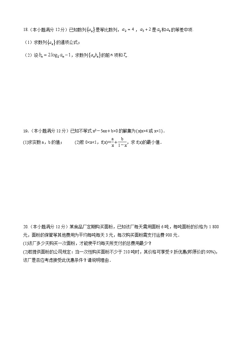 高一下学期第一次月考数学试题第3页