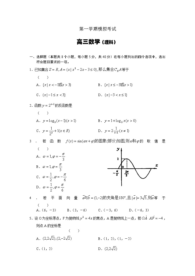 高三数学上(理科)月考试卷第1页