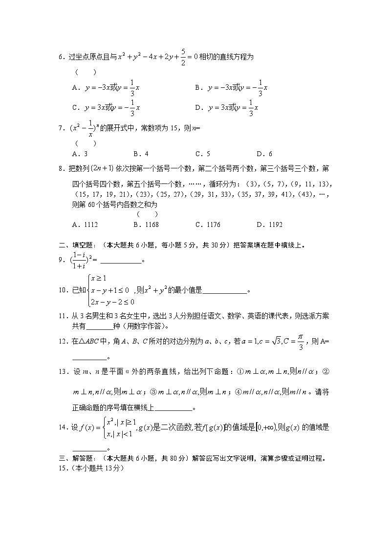 高三数学上(理科)月考试卷第2页