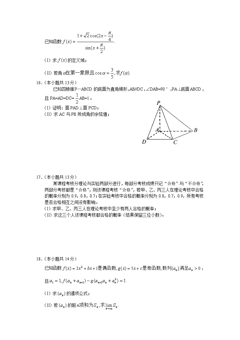 高三数学上(理科)月考试卷第3页