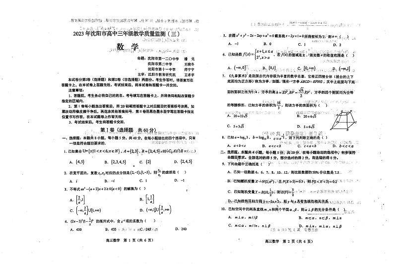 辽宁省沈阳市高中2023届高三教学质量检测（三）数学01