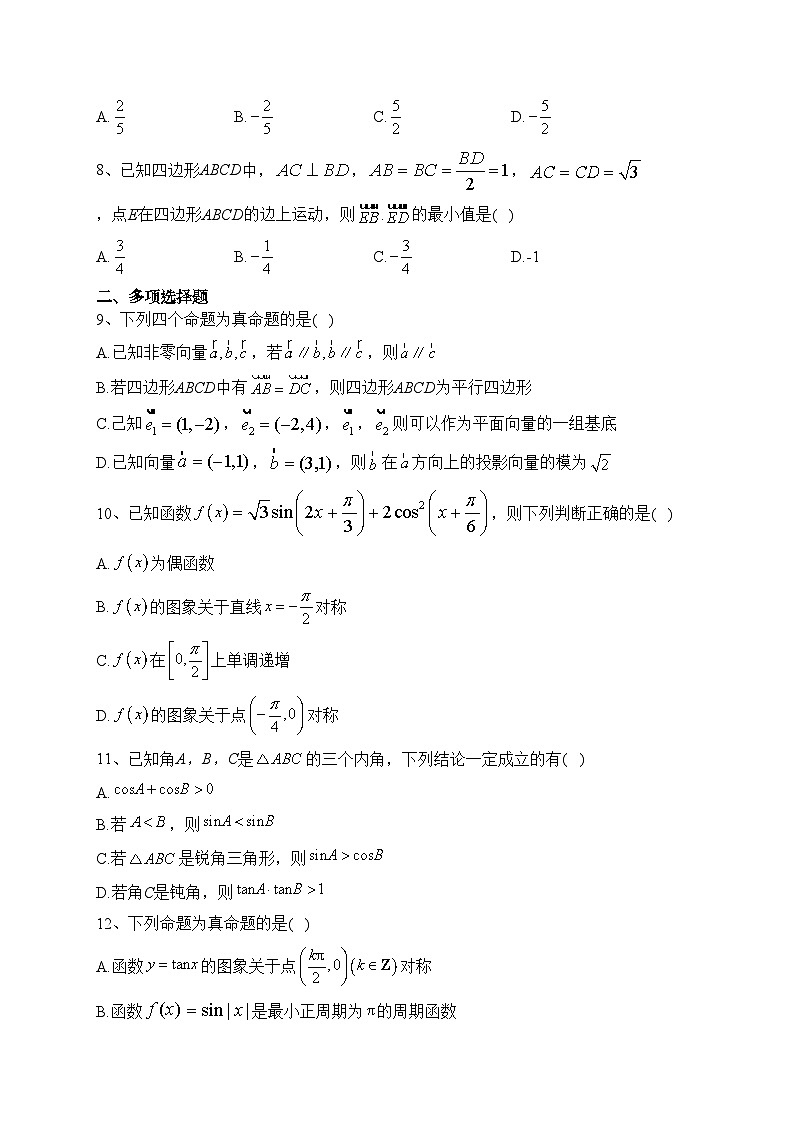 湖北省宜城市第一中学、枣阳一中等六校2022-2023学年高一下学期期中联考数学试卷（含答案）第2页