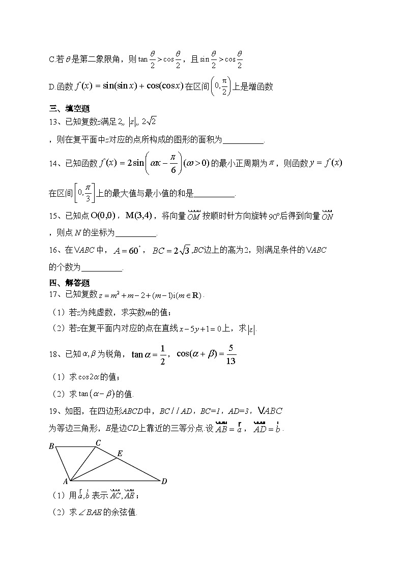 湖北省宜城市第一中学、枣阳一中等六校2022-2023学年高一下学期期中联考数学试卷（含答案）第3页