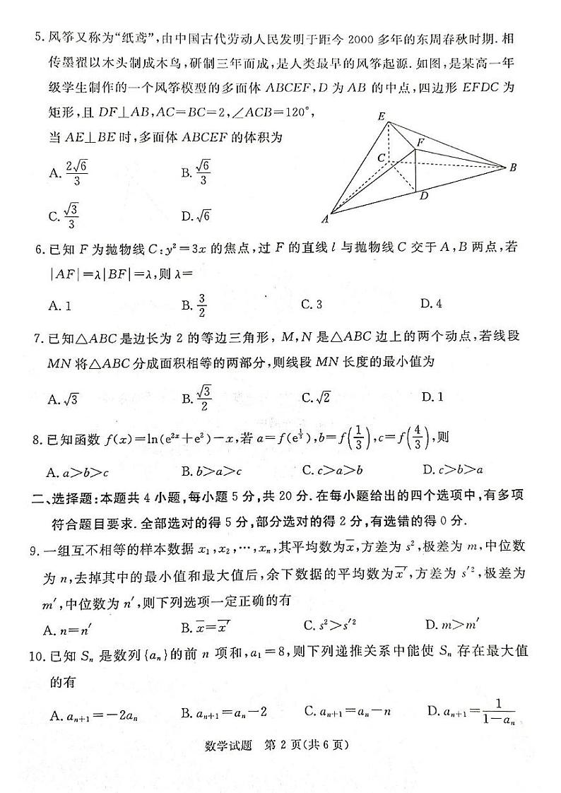 河北省张家口市2023届高三第三次模拟考试数学试卷+答案02