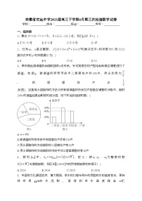 安徽省定远中学2023届高三下学期4月第三次检测数学试卷（含答案）