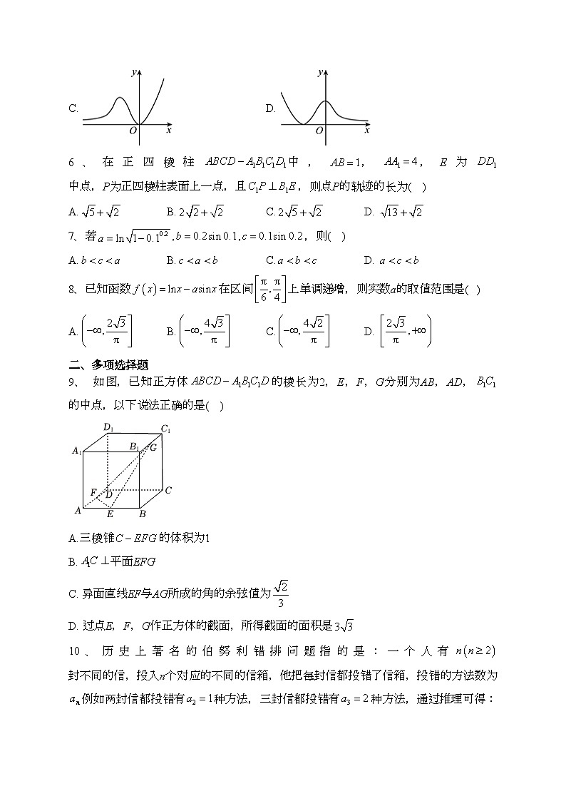 安徽省定远中学2023届高三下学期高考冲刺卷（一）数学试卷（含答案）第2页