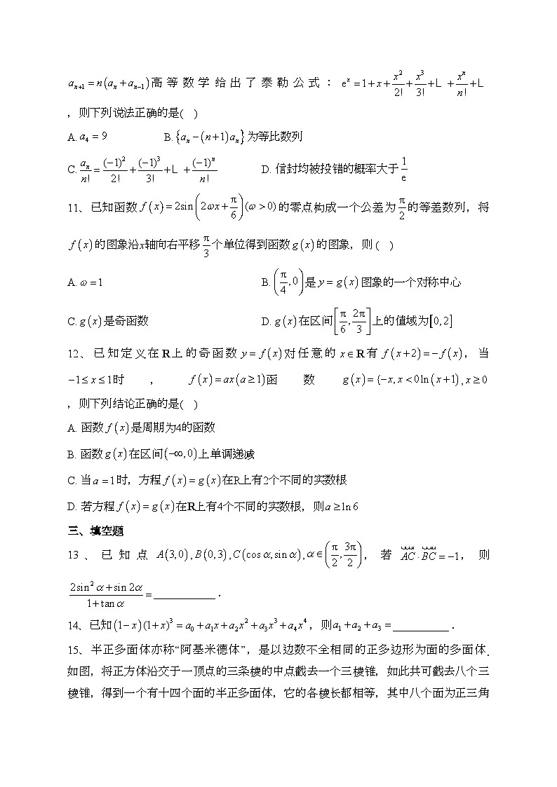 安徽省定远中学2023届高三下学期高考冲刺卷（一）数学试卷（含答案）第3页