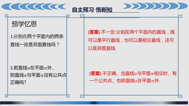 8.4 空间点、直线、平面之间的位置关系课件PPT第5页