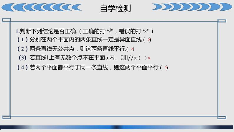 8.4 空间点、直线、平面之间的位置关系课件PPT第6页