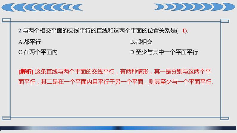 8.4 空间点、直线、平面之间的位置关系课件PPT第7页