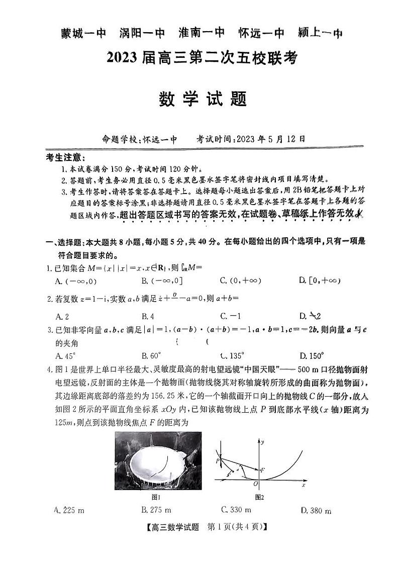 安徽省五校2023届高三下学期第二次联考试题数学01