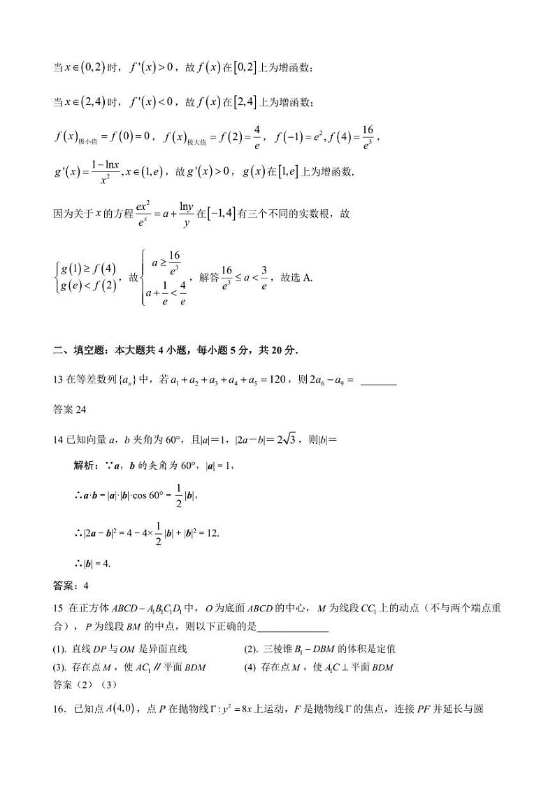 广西南宁市第二中学2023届高三下学期考前模拟大演练 理数答案和解析02