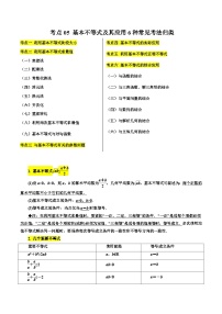 考点05 基本不等式及其应用6种常见考法归类-备战高考数学一轮题型归纳与解题策略(新高考地区专用)