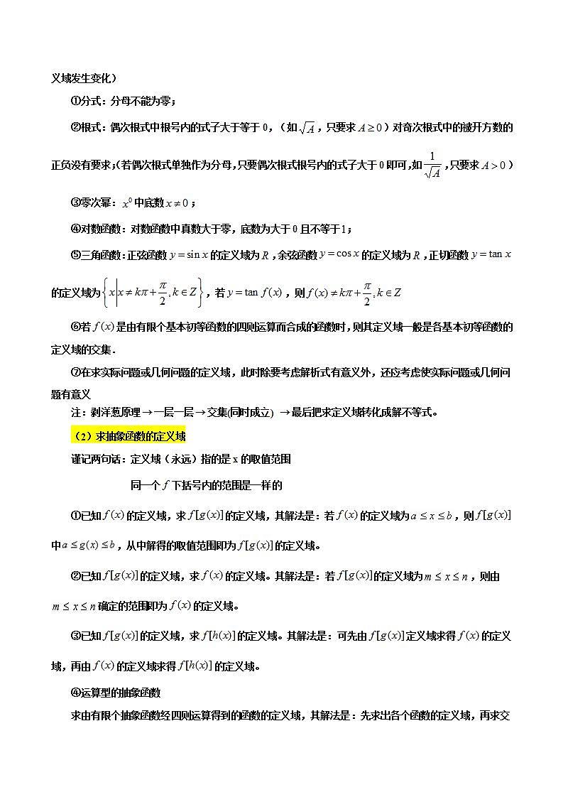 考点06 函数的概念及其表示7种常见考法归类（原卷版）第3页