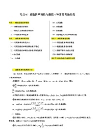 考点07 函数的单调性与最值4种常见考法归类-备战高考数学一轮题型归纳与解题策略(新高考地区专用)