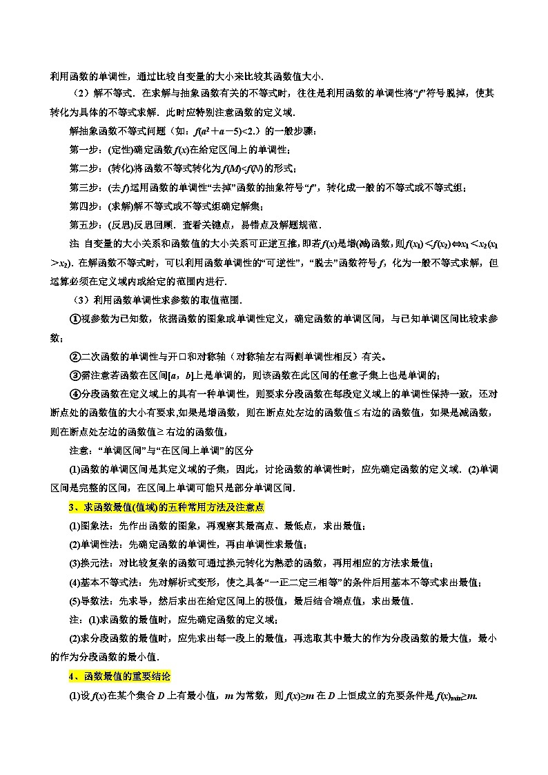 考点07 函数的单调性与最值4种常见考法归类（原卷版）第3页