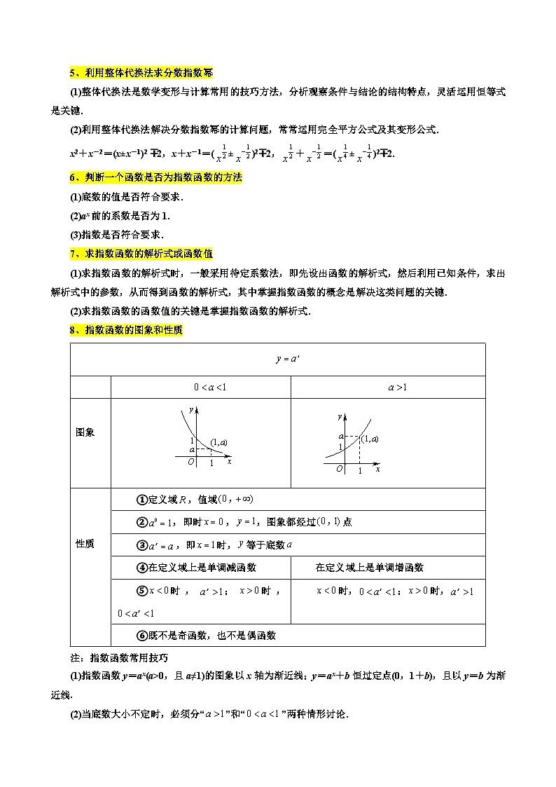 考点09 指数与指数函数6种常见考法归类-备战高考数学一轮题型归纳与解题策略(新高考地区专用)02