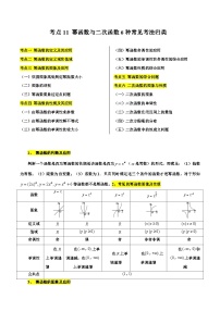 考点11 幂函数与二次函数6种常见考法归类-备战高考数学一轮题型归纳与解题策略(新高考地区专用)