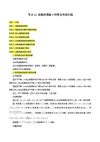 考点12 函数的图象9种常见考法归类-备战高考数学一轮题型归纳与解题策略(新高考地区专用)