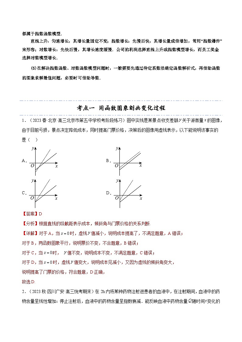 考点14 函数模型及其应用10种常见考法归类（解析版）第3页