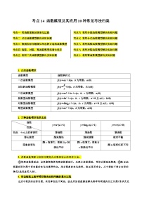 考点14 函数模型及其应用10种常见考法归类-备战高考数学一轮题型归纳与解题策略(新高考地区专用)