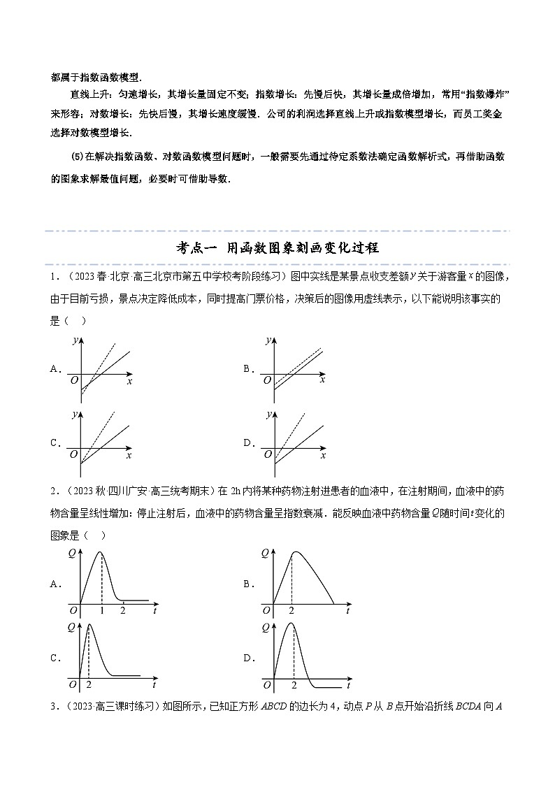 考点14 函数模型及其应用10种常见考法归类（原卷版）第3页