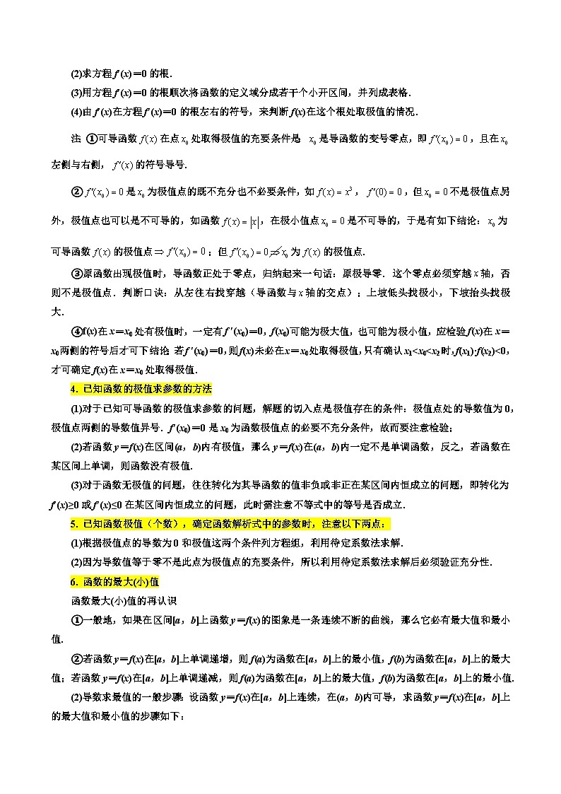 考点17 利用导数研究函数的极值和最值10种常见考法归类-备战高考数学一轮题型归纳与解题策略(新高考地区专用)02