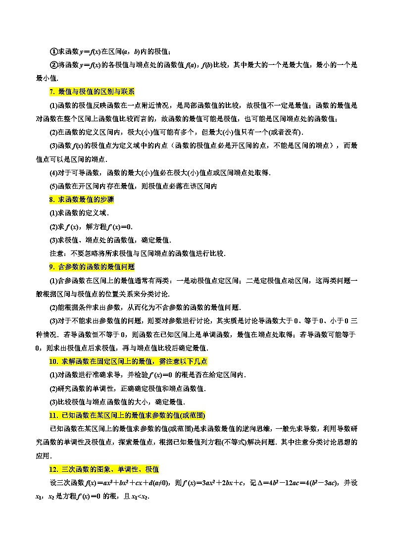 考点17 利用导数研究函数的极值和最值10种常见考法归类-备战高考数学一轮题型归纳与解题策略(新高考地区专用)03