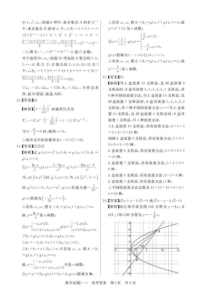 T8联盟2023年普通高中学业水平选择性考试高三数学压轴卷（华师一附中命题）PDF版含答案答题卡03