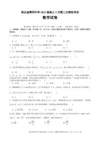 湖北省黄冈中学2023届高三5月第二次模拟考试数学试卷PDF版含答案答题卡