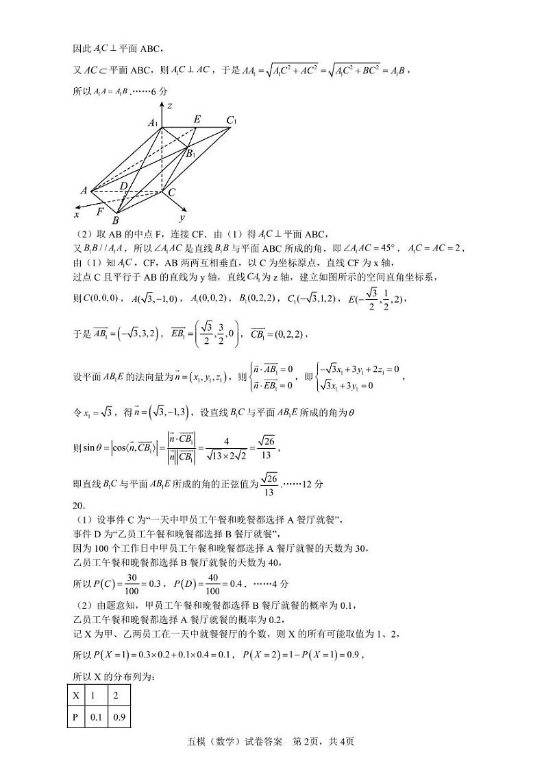 数学答案第2页