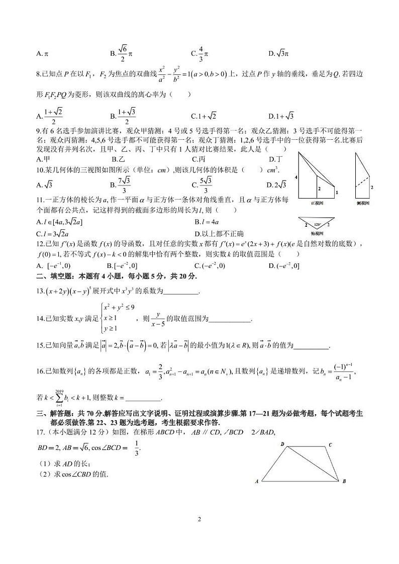 2019届湖北省黄冈中学高三第二次模拟考试数学（理）试题 PDF版第2页