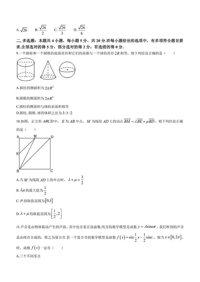 2023届湖北省黄冈中学高三下学期5月模拟数学试题（PDF版）02