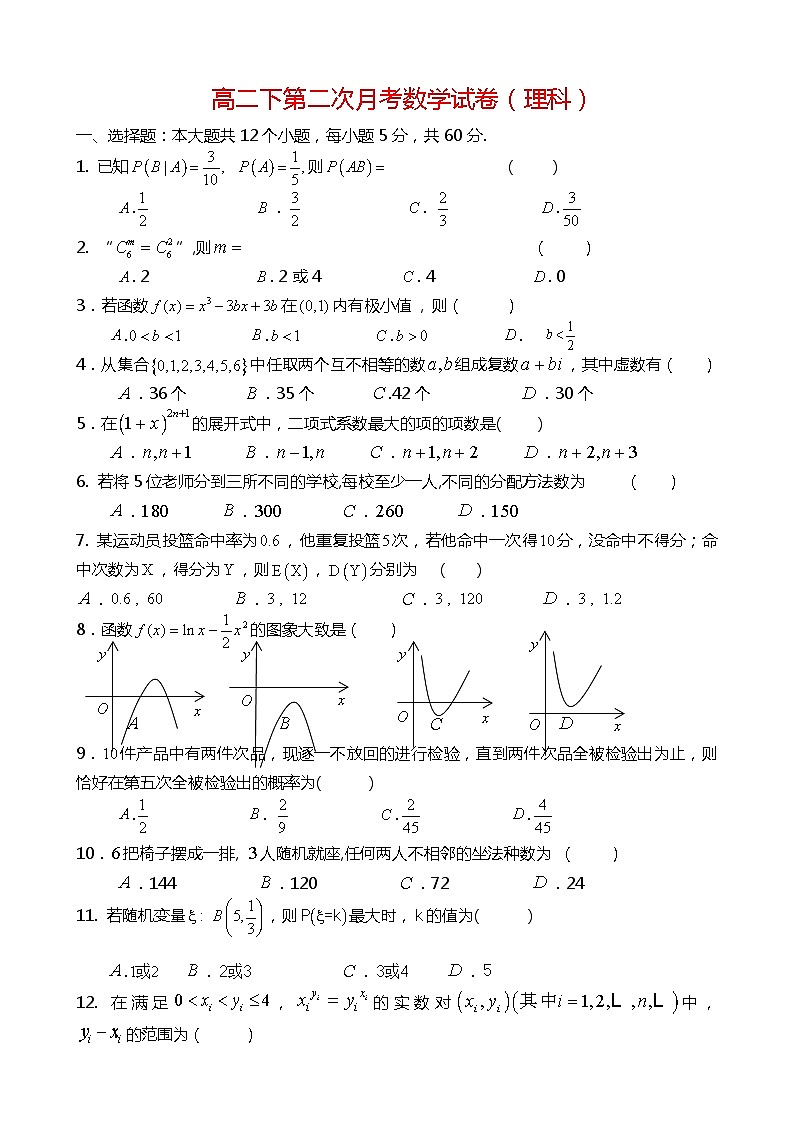 高二下第二次月考数学(理)试题第1页