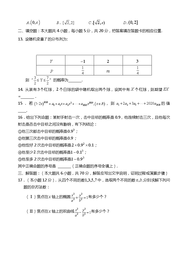 高二下第二次月考数学(理)试题第2页
