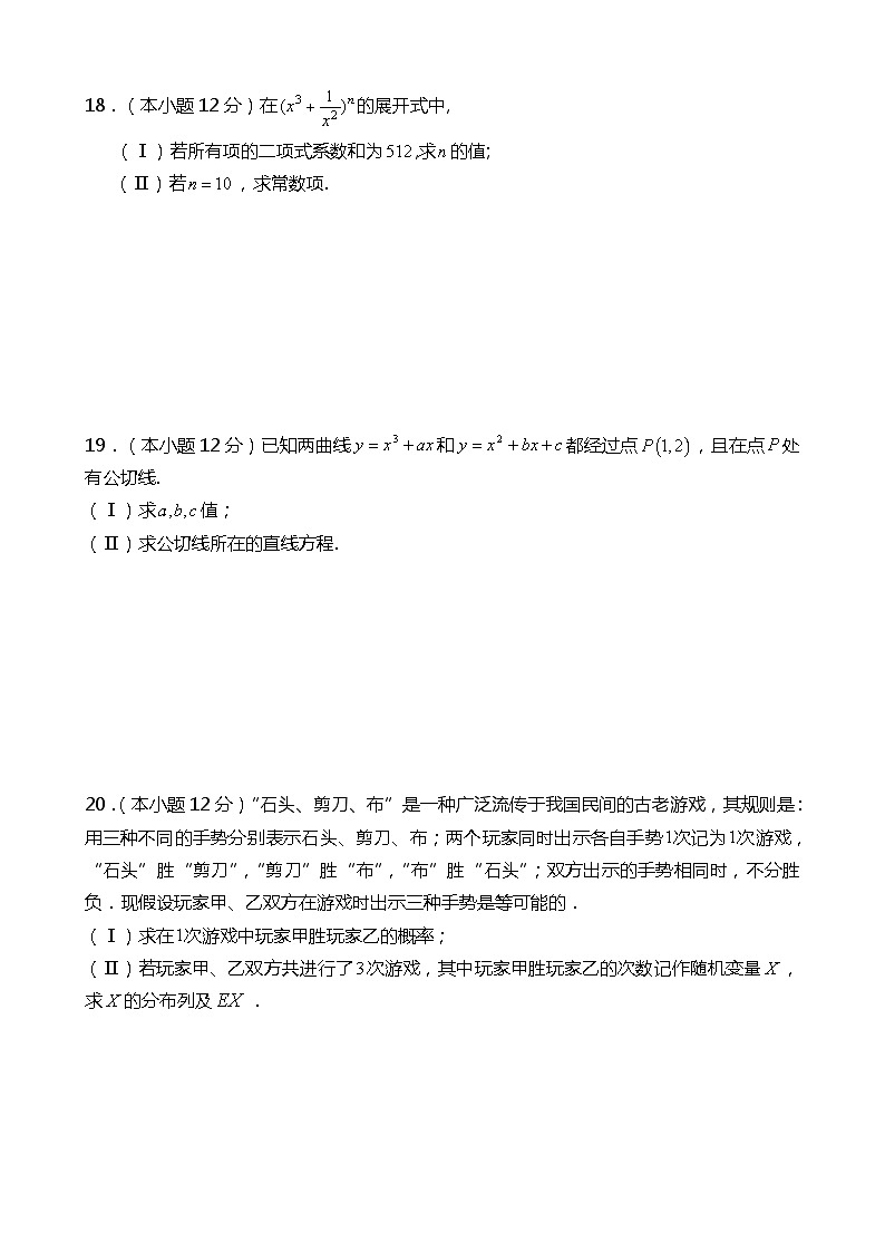 高二下第二次月考数学(理)试题第3页