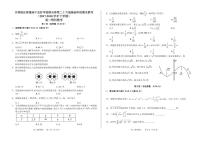 2017-2018学年吉林省普通高中友好学校联合体高二下学期期末联考数学（理）试题 PDF版