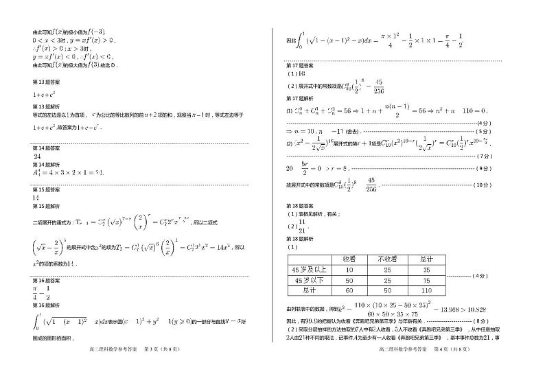 2017-2018学年吉林省普通高中友好学校联合体高二下学期期末联考数学（理）试题 PDF版02