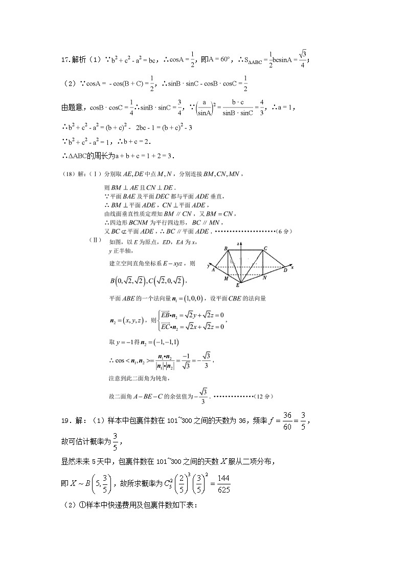 湖北省黄冈中学2018届高三5月第三次模拟考试数学（理）答案第2页