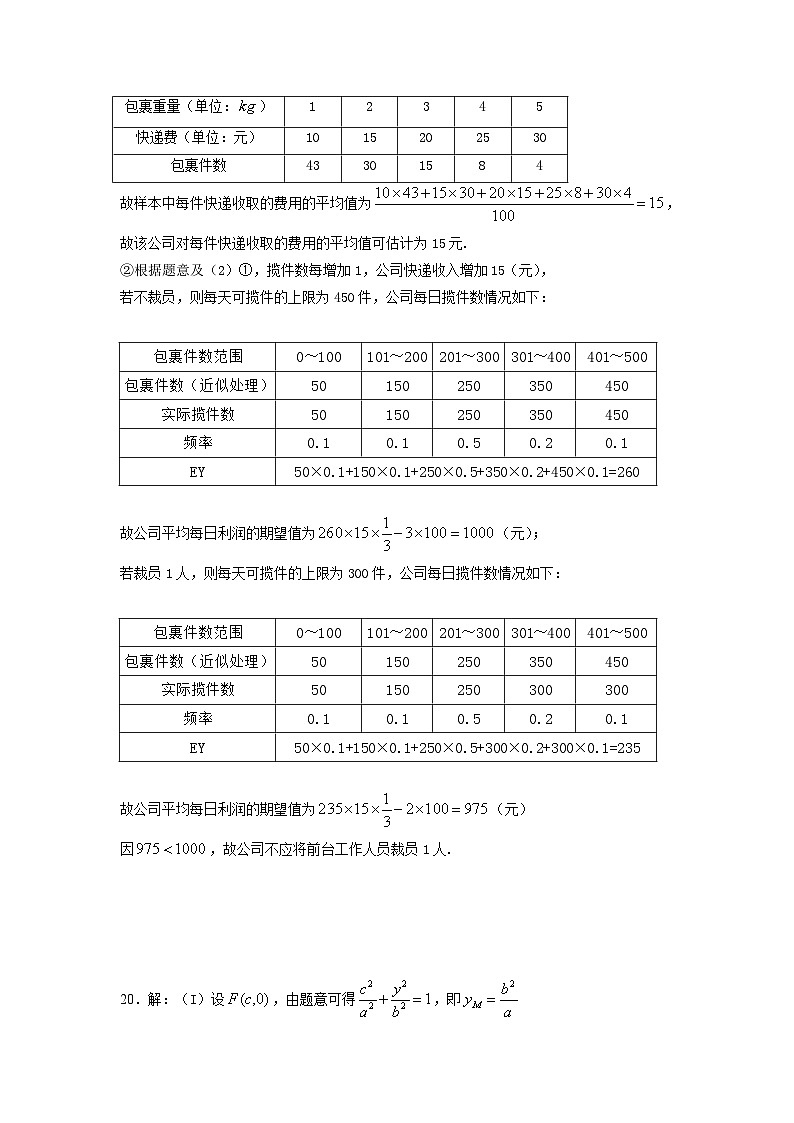 湖北省黄冈中学2018届高三5月第三次模拟考试数学（理）答案第3页