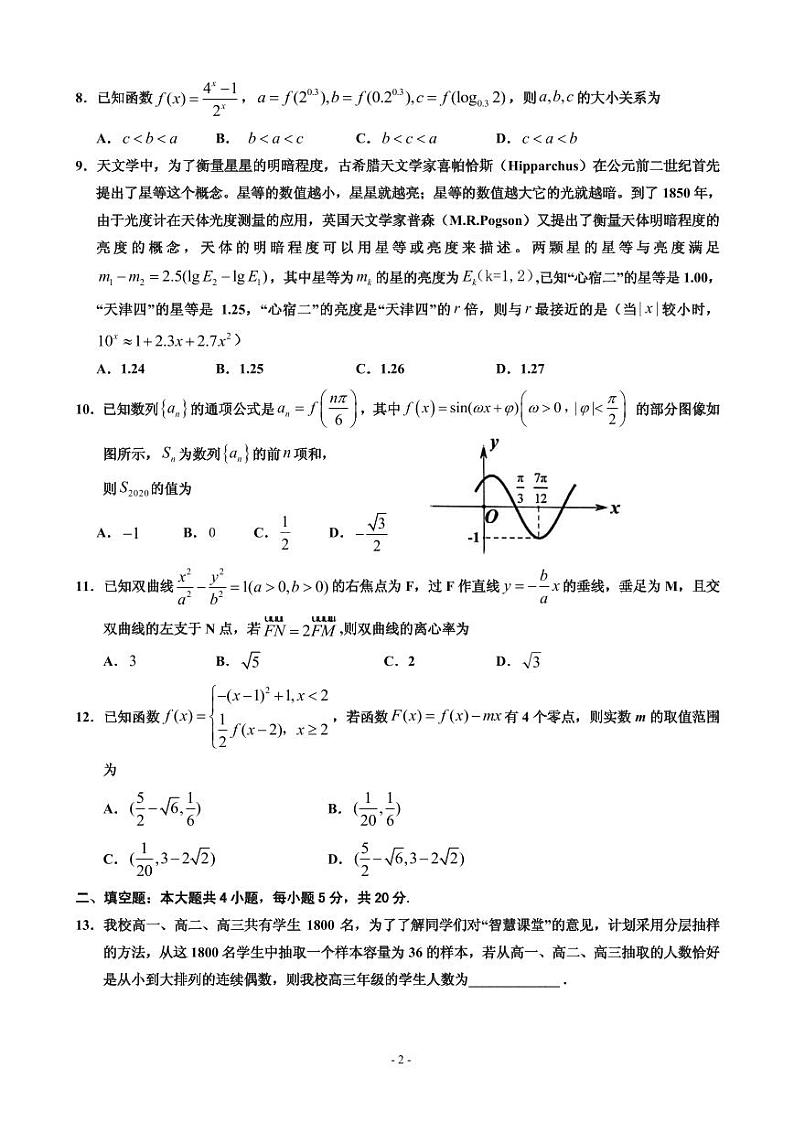 2020届宁夏回族自治区银川一中高三第三次模拟考试数学（理）试题（PDF版）第2页