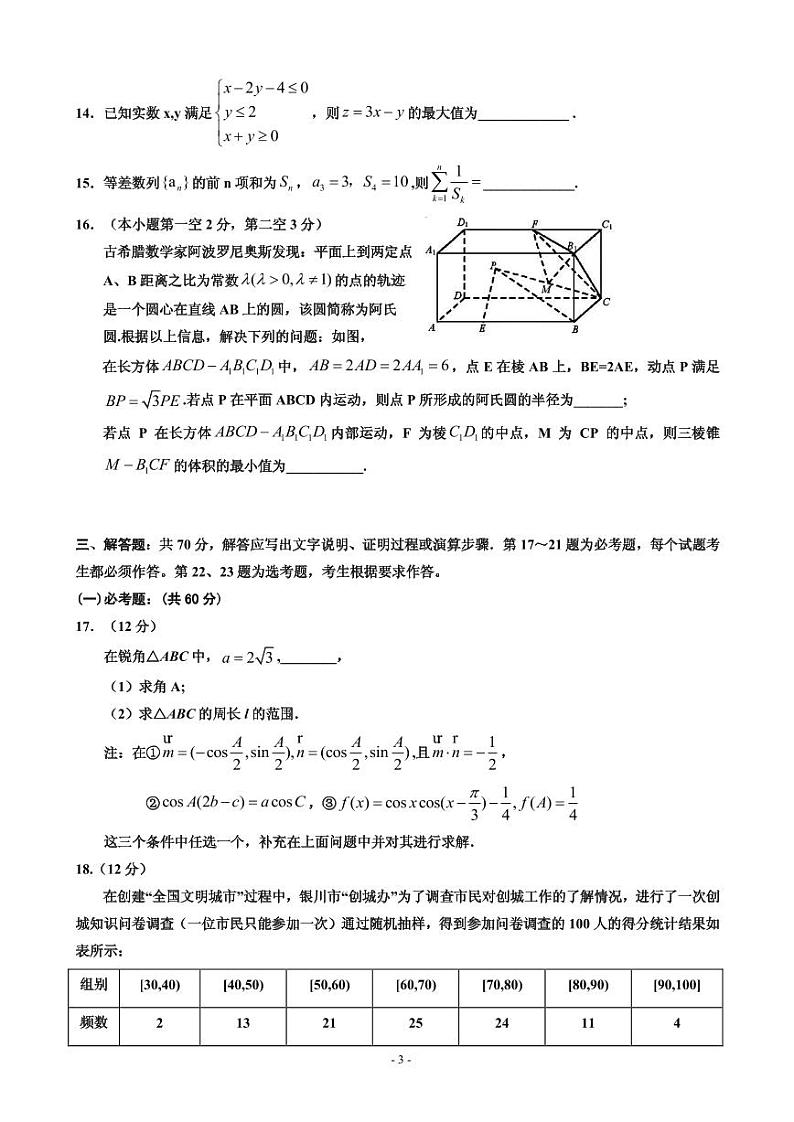 2020届宁夏回族自治区银川一中高三第三次模拟考试数学（理）试题（PDF版）第3页