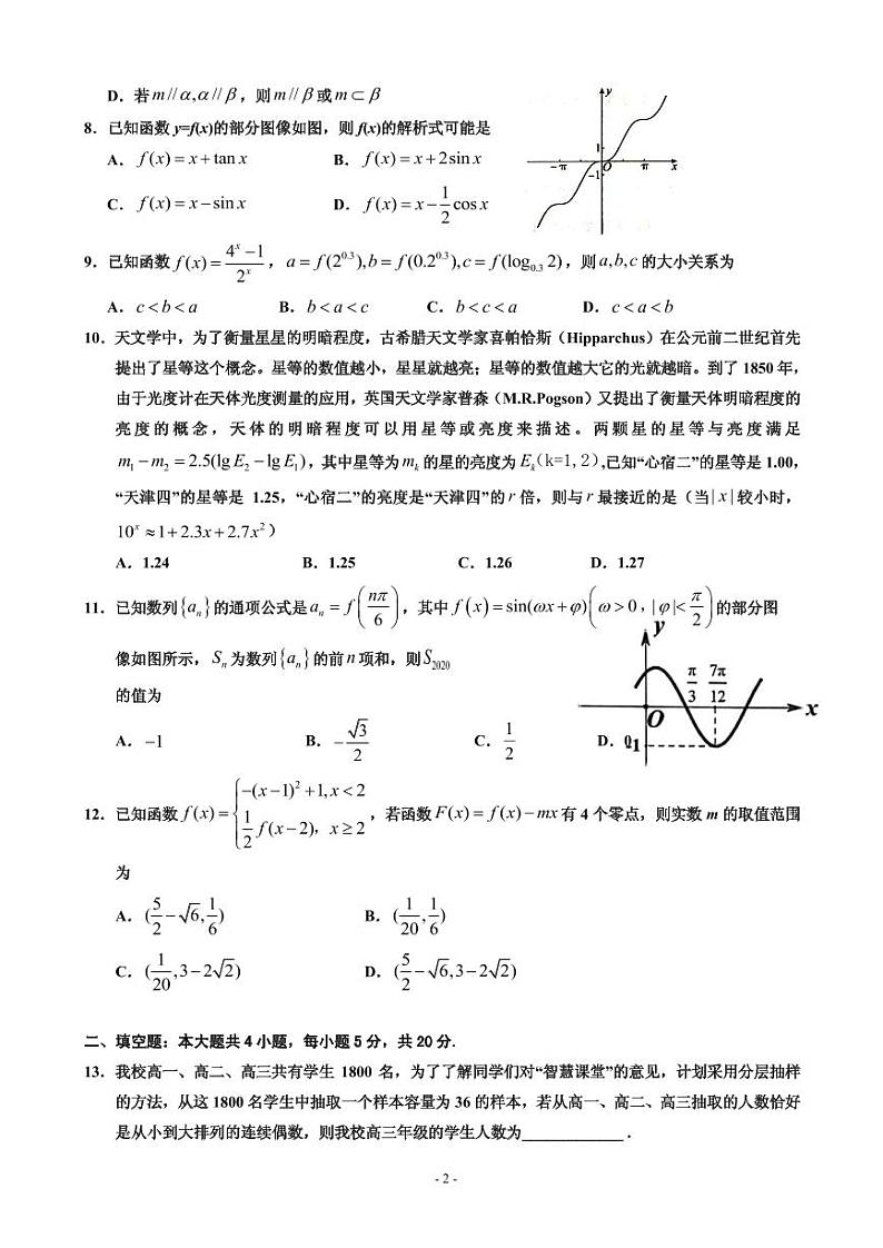 2020届宁夏回族自治区银川一中高三第三次模拟考试数学（文）试题（PDF版）第2页