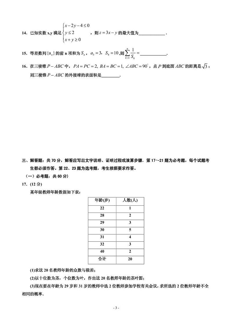 2020届宁夏回族自治区银川一中高三第三次模拟考试数学（文）试题（PDF版）第3页