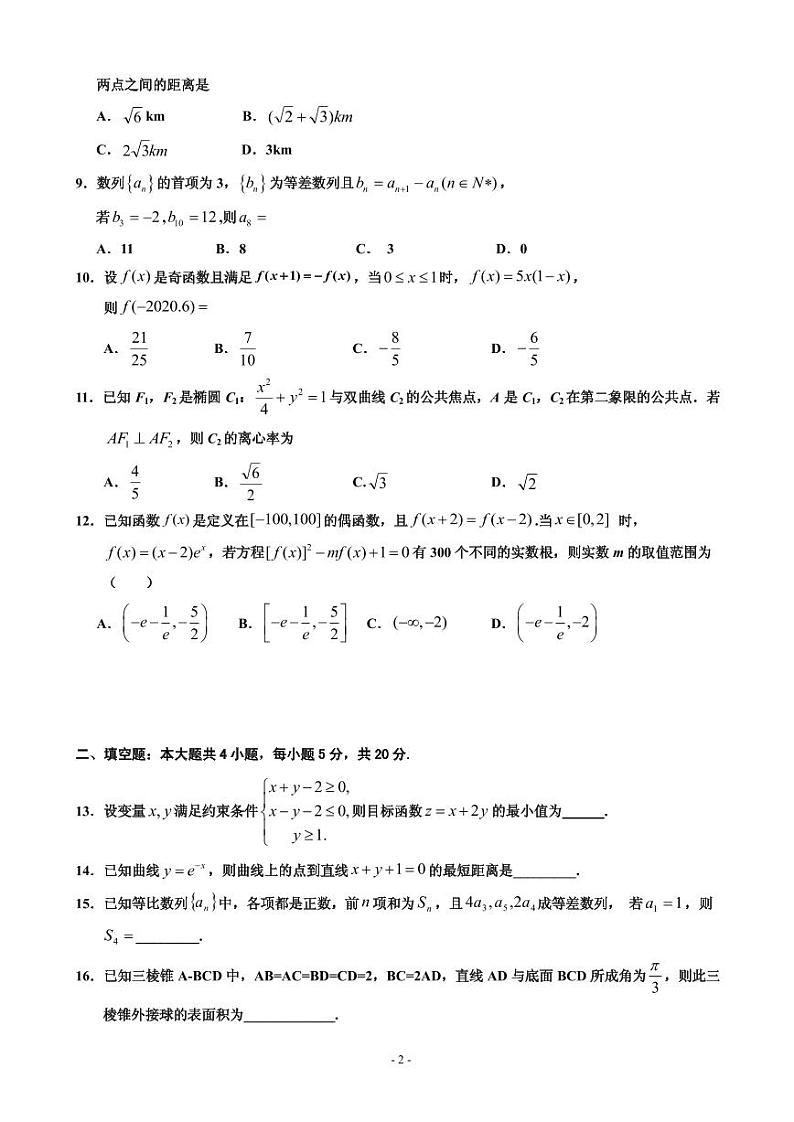 2020届宁夏回族自治区银川一中高三下学期第五次模拟考试数学（理）试题 PDF版02
